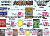 「本日の特売！！」