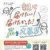 親育アンケートに関するプレスリリースを配信いたしました