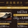 靴磨きキャンペーン👞