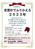 「企画展示「受賞作でふりかえる2023年」＜12月5日（火）～12月27日（水）＞」