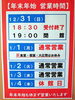 「年末年始の営業時間のご案内」