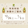 革専門店LEATHER工房YANAI冬期休暇のご連絡