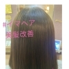 #イマヘア　美髪改善トリートメント　スペクトル