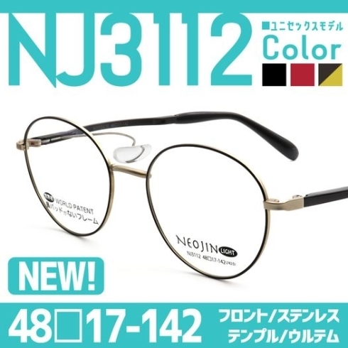 「ネオジン商品紹介✨新型【NJ3112】ユニセックスモデル👓」