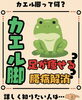 「カエル脚とは？🐸【京橋/八重洲/東京駅/日本橋/整体/産後骨盤矯正/子連れOK/肩凝り/腰痛/ダイエット/ヘルニア/ギックリ腰】」