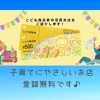 江戸川区が配布する【こども商品券】のHPから「子育てちゃんねる」がつながりました！