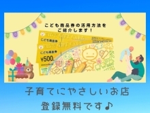 江戸川区が配布する【こども商品券】のHPから「子育てちゃんねる」がつながりました！