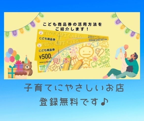 江戸川区が配布する【こども商品券】のHPから「子育てちゃんねる」がつながりました！ | まいぷれ江戸川編集部のニュース | まいぷれ[江戸川区]