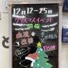 クリスマスイベント！！