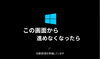 「修復から進めない時は」
