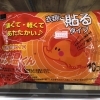 寒い時にはカイロです！【中古販売・不用品買取・出張買取】