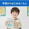 「年長からはじめるくもん」で小学校の準備を　　【札幌市南区で習い事・学習塾などをお探しの方は、公文式 藻岩北小前教室（川沿）・みなみのさわ教室（南沢）へ】
