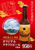 IZUMO SOBA BEER（税込950円）「【新発売】そばの花をイメージした、当店オリジナル出雲のクラフトビールできました🍺」