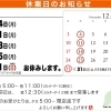 12月のお知らせ☆彡 