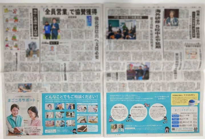 12月5日（火）北日本新聞広告「まごころサポート　富山県内で拡大中！」