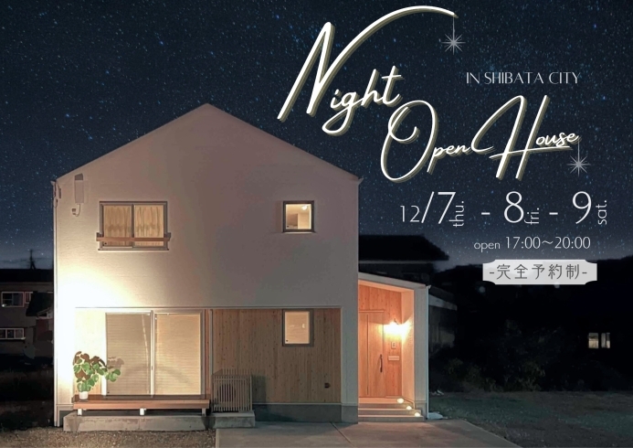 「和×北欧モデルハウス最終見学会のおしらせ 『NIGHT OPEN HOUSE』―12/7㊍･8㊎･9㊏ 」