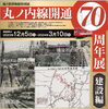 資料展示、特別映画上映会、特別講演会（事前応募制）「【特別展】丸ノ内線開通70周年展　～建設編～」