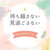 「2024年をスッキリ迎える準備💛💛」