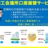 2023 　商工会議所口座振替サービスのご案内