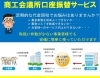 商工会議所口座振替サービスのご案内「2023 　商工会議所口座振替サービスのご案内」