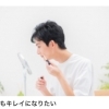 男性もキレイになりたい【お肌の悩み、スキンケア相談は江別カノンドピュアへ】