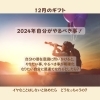 いよいよ！師走❣️
まだまだ、間に合う今年の目標達成‼️
さて、2024年は、何に挑戦しますか？