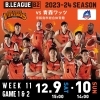 「スポーツ情報！12/9・12/10 愛媛オレンジバイキングスホームゲーム情報🏀」