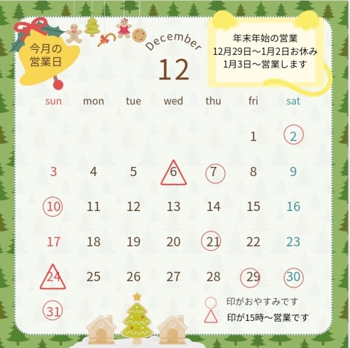 12月カレンダー「年末年始のお知らせ」