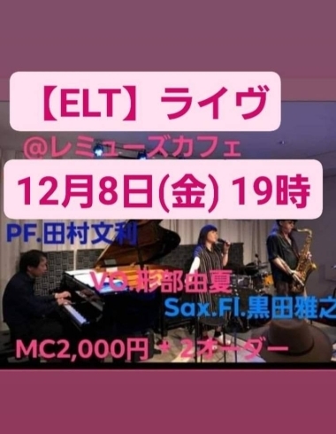 ELT「12/8(金)ジャズボーカルトリオ【ELT】ライブ」