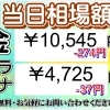 ⭐︎本日の貴金属相場⭐︎2023年12月5日(火)　壱六屋アピタ金沢文庫店