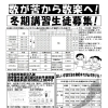 冬の講習生を募集します！【宮崎/塾/講習】