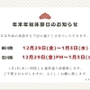 年末年始の休診日のお知らせ