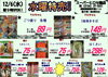 「本日の特売！！」