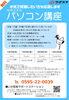 パソコン講座チラシ「【無料】パソコン講座１月生募集！働きたいあなたを応援します【いが若者サポートステーション、伊賀市」