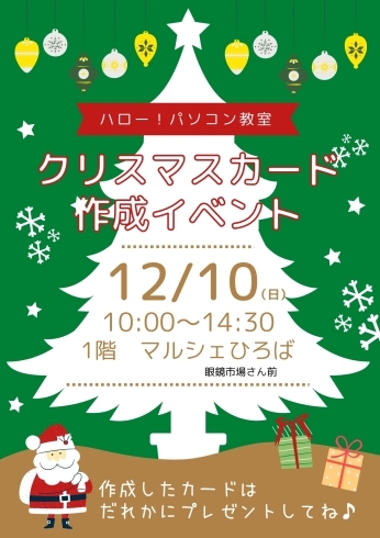 クリスマスカード作成イベント「クリスマスカード作成イベントまであと4日！！」