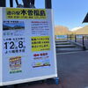 「道の駅木曽福島 公式ホームページを更新しました！」