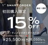 「【出雲店】KASHIYAMA初回購入限定15%OFFキャンペーン」