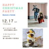 音楽と食のコラボレッスン「12/17(日)【音楽と食で贈る♪親子でクリスマスパーティ】食育/音楽/絵本/読み聞かせ/クリスマス/親子/親子クッキング/子ども/キッズ/料理/子どもの食事/つくば子育て/つくば市/つくばママ/」
