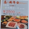 忘・新年会メニュー