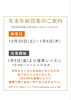 お知らせ「年末年始営業のお知らせ」