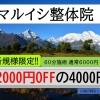 【ご新規の方限定！！】