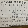 澄川駅徒歩3分　万盛寿しの12月営業カレンダー