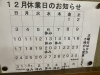 12月営業カレンダー「澄川駅徒歩3分 万盛寿しの12月営業カレンダー」