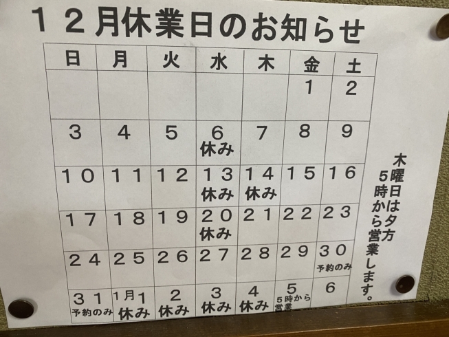 12月営業カレンダー「澄川駅徒歩3分　万盛寿しの12月営業カレンダー」