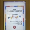 『第28回MOA美術館江戸川区児童作品展』が開催されました