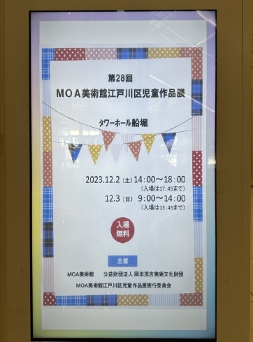 MOA美術館江戸川区児童作品展「『第28回MOA美術館江戸川区児童作品展』が開催されました」