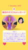 「✨12月7日✨今日の占いメッセージ✨」