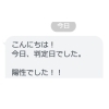 陽性反応のご報告