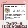 1000人とっぱ記念‼️フォロワー様限定　ドリンクオール300円‼️【高松市居酒屋　檀紙居酒屋　お子様連れ居酒屋】