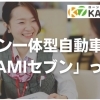 ローン一体型自動車保険「KAMIセブン」